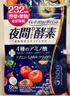 ISDG 夜間酵素小丸子120粒/袋 232種果蔬發(fā)酵孝素梅酵素原液減小肚子 夜間酵素2袋(60天量） 曬單實(shí)拍圖