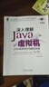 二手深入理解Java虛擬機：JVM高級特性與最佳實(shí)踐 周志明 9787111 曬單實(shí)拍圖