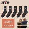 雅鹿襪子男秋冬季中筒毛圈襪加絨保暖防寒防臭冬天毛絨襪子 黑色  5雙 曬單實(shí)拍圖