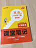 2025版漢知簡(jiǎn)初中課堂筆記 八年級下冊英語(yǔ)人教版教材同步講解全解教材解讀 初二下冊英語(yǔ)課前預習單重點(diǎn)知識梳理歸納學(xué)習參考資料 曬單實(shí)拍圖
