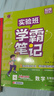 2026春 實(shí)驗班學(xué)霸筆記 五年級下冊 數學(xué)人教版 教材同步知識點(diǎn)解讀解析課堂筆記 曬單實(shí)拍圖