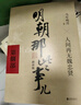 【京選正版】現貨當天發(fā) 明朝那些事兒全套九冊增補版 中國歷史故事 2024新版全集 當年明月 中國通史歷史小說(shuō) 【全套共9冊】明朝那些事兒1-9增補版 明朝那些事兒【全套九冊】 增補版 曬單實(shí)拍圖