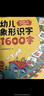 時(shí)光學(xué)（SHIGUANGXUE）幼兒象形識字1600字早教益智玩具幼兒園啟蒙書(shū)幼小銜接男女孩禮物 曬單實(shí)拍圖