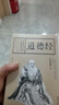 【全684頁(yè)】道德經(jīng)正版書(shū)籍老子著(zhù)全集無(wú)刪減原文注釋文白對照老子他說(shuō)白話(huà)全解道家正版書(shū)籍 成人學(xué)生版小學(xué)初中高中生閱讀經(jīng)典 曬單實(shí)拍圖