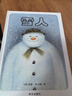 【信誼】雪人（3-8歲） 小學(xué)一年級 書(shū)單 荷蘭銀畫(huà)筆獎 名師梅子涵推薦童書(shū)繪本  曬單實(shí)拍圖