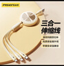 品勝數據線(xiàn)三合一充電線(xiàn)伸縮一拖三多頭通用Type-c蘋(píng)果iPhone17/16/14安卓手機小米華為p80mate70車(chē)載 曬單實(shí)拍圖