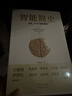 【官方正版】智能簡(jiǎn)史 進(jìn)化AI及人腦的突破 比肩《人類(lèi)簡(jiǎn)史》2025值zui得期待的科普巨著(zhù) 隨書(shū)贈送閱讀導圖 中譯出版社 智能簡(jiǎn)史 曬單實(shí)拍圖