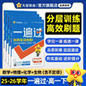天星教育2026高中一遍過(guò) 高一下冊【必修二/必修三/必修四】高中必刷題必修第二冊第三冊第四冊課本同步練習冊劃重點(diǎn)同步教輔語(yǔ)文數學(xué)英語(yǔ)物理化學(xué)生物政治歷史地理必修2 熱賣(mài)4本：數物化生（人教A版/不定 曬單實(shí)拍圖