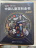 【官方正版】中國兒童百科全書(shū)典藏版精裝全彩知識科普讀物繪本課外閱讀書(shū)給中國兒童的原創(chuàng  )大百科中小學(xué)生青少年課外閱讀書(shū)籍正版 《中國兒童百科全書(shū) 典藏版》 曬單實(shí)拍圖