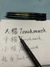 Touch mark秀麗筆小楷毛筆美術(shù)專(zhuān)用書(shū)法筆柔繪筆練字專(zhuān)用簽字筆練字學(xué)生軟筆中楷大楷硬筆初學(xué)者專(zhuān)用黑筆 全套極細+小楷+中楷+大楷/各1支（送墨水 無(wú)規格 曬單實(shí)拍圖