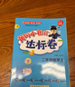 2026年春季黃岡小狀元達標卷新版三年級下冊數學(xué)人教版R小學(xué)3年級天天練同步試卷測試卷 曬單實(shí)拍圖
