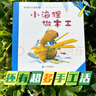特  聰明的小海貍共7冊國際插圖大獎DIY手工幼兒圖書(shū)漫畫(huà)我愛(ài)幼兒園教材寶寶睡前故事書(shū)能干的小海貍兒童書(shū)童書(shū)節兒童節 二十一世紀出版社 曬單實(shí)拍圖
