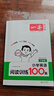 2026一本小學(xué)英語(yǔ)閱讀訓練100篇 小學(xué)英語(yǔ)聽(tīng)力話(huà)題步步練三四五六年級上下冊英語(yǔ)閱讀理解訓練題人教版 小學(xué)生英語(yǔ)同步練習題老師推薦 (6年級)英語(yǔ)閱讀 小學(xué)英語(yǔ)【老師推薦】 曬單實(shí)拍圖