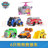 汪汪隊立大功（PAW PATROL）汪汪隊全套正版玩具車(chē)巡邏車(chē)6只套裝男女孩兒童3-6歲生日禮物 曬單實(shí)拍圖