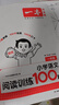 一本小學(xué)語(yǔ)文閱讀訓練100篇+答題方法100問(wèn)（2冊）一年級 2026知識大盤(pán)點(diǎn)閱讀理解階梯真題訓練 曬單實(shí)拍圖