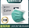 億信醫用外科口罩成人兒童一次性滅菌無(wú)菌防護口罩防風(fēng)防寒獨立深藍色 綠色-【100只】20只*5包 曬單實(shí)拍圖