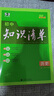 曲一線(xiàn) 歷史 初中知識清單 全國通用工具書(shū) 適配新教材 2026全彩版五三 曬單實(shí)拍圖