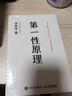 官方正版 第一性原理：混沌學(xué)園創(chuàng  )新必修教科書(shū)，李善友教授打磨九年的創(chuàng  )新哲學(xué)理念，關(guān)于創(chuàng  )新方法論的分享 智元微庫出品 曬單實(shí)拍圖