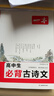 一本高中必背古詩(shī)文全一冊高考必背古詩(shī)文古詩(shī)詞高一二三年級通用語(yǔ)文必修選擇性必修古詩(shī)文譯注與賞析高中語(yǔ)文教輔資料書(shū) 高中必背古詩(shī)文 高中通用 曬單實(shí)拍圖