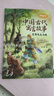 2026寒假書(shū)香共讀三年級 中國古代寓言故事東郭先生與狼 四川少年兒童出版社 拉封丹寓言 長(cháng)江文藝出版社 綠香皂童年暖陽(yáng) 安徽少兒 《中國古代寓言故事：東郭先生與狼》 曬單實(shí)拍圖