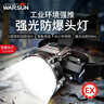 沃爾森 Warsun WE01雙防爆頭燈帶證LED燈芯充電遠射強光可充電超亮巡邏隔爆加油站化工專(zhuān)用 曬單實(shí)拍圖