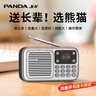 熊貓（PANDA）收音機老人專(zhuān)用新款多功能老年人可充電廣播半導體老年便攜式插卡音箱小型評書(shū)機聽(tīng)書(shū)戲曲播放器S3 標配【數字選歌/可充電/插卡/插U盤(pán)】 曬單實(shí)拍圖