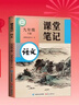 2026斗半匠語(yǔ)文課堂筆記九年級下冊人教版初三同步教材初中學(xué)霸筆記隨堂筆記教材全解課前預習課后復習輔導書(shū) 曬單實(shí)拍圖