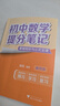 張雪峰提分筆記初中全套2025新版峰閱萬(wàn)卷教研組初一二三中學(xué)七八九年級語(yǔ)文數學(xué)英語(yǔ)物理化學(xué)生物政治歷史高頻考點(diǎn)大全重點(diǎn)難點(diǎn)學(xué)霸手賬初中峰閱萬(wàn)卷教研組 25新版【初中數學(xué)】提分筆記-基礎知識與公式定律 曬單實(shí)拍圖