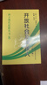 西方現代思想叢書(shū)：開(kāi)放社會(huì )及其敵人(套裝上下冊) 卡爾·波普爾 西方政治 西方民主進(jìn)程 政治哲學(xué)和歷史哲學(xué)的批判性導言 曬單實(shí)拍圖