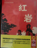 版畫(huà)講紅巖正版圖書(shū) 八年級上冊必讀課外閱讀書(shū)籍原著(zhù)正版圖書(shū)贈考點(diǎn)手冊 8上初二閱讀名著(zhù)中國青少年版中學(xué)教輔暑假書(shū)單 精讀版初中生必讀整本書(shū)西行漫記 人民教育出版社人教版語(yǔ)文教材配套閱讀書(shū)目 曬單實(shí)拍圖