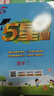 2026版五星小學(xué)學(xué)霸一二三四五六年級上下冊語(yǔ)文人教版數學(xué)江蘇蘇教北師大版英語(yǔ)譯林版教材同步訓練課時(shí)作業(yè)本練習冊 數學(xué) 【人教版】 五年級下冊【2026春】 曬單實(shí)拍圖