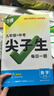 2026萬(wàn)唯中考初中尖子生每日一題九年級數學(xué)培優(yōu)沖刺重難題專(zhuān)練 曬單實(shí)拍圖