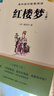 紅樓夢(mèng)（上、下冊）精裝高中必讀正版?費孝通原著(zhù)高中生版語(yǔ)文閱讀書(shū)目?文學(xué)名著(zhù)無(wú)刪減高一高二高三課外閱讀書(shū)籍? 曬單實(shí)拍圖