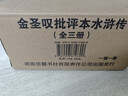 金圣嘆批評本水滸傳（精裝全三冊） 曬單實(shí)拍圖