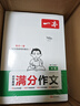 一本中考英語(yǔ)+語(yǔ)文滿(mǎn)分作文（2冊）2026版初中優(yōu)秀作文熱點(diǎn)素材積累寫(xiě)作技巧七八九年級高分真題范文 曬單實(shí)拍圖