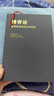 博弈論：最高級思維和生存策略 人生哲學(xué)謀略之道 厚黑學(xué) 謀略心計成事之道書(shū)籍 博弈論 為人處世邏輯 思維開(kāi)竅 逆襲 學(xué)會(huì )思考 自我成長(cháng) 商業(yè)談判 勵志成功書(shū)籍 曬單實(shí)拍圖