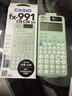 卡西歐 卡西歐FX-991CNX中文版科學(xué)函數計算器初高中大學(xué)考研物理化學(xué)競賽決賽推薦高考適用 新款FX-991CNCW綠色+四件套 曬單實(shí)拍圖