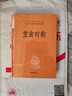 笠翁對韻 三全本精裝無(wú)刪減中華書(shū)局中華經(jīng)典名著(zhù)全本全注全譯 曬單實(shí)拍圖