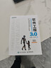 軟件工程3.0：大模型驅動(dòng)的研發(fā)新范式 人工智能AI大模型軟件工程 異步圖書(shū)出品 曬單實(shí)拍圖