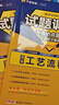 天星2026高考試題調研【1個(gè)題型1本書(shū)】熱點(diǎn)題型專(zhuān)練選擇題數學(xué)物理化學(xué)生物政治歷史地理必刷高考真題模擬題小題專(zhuān)項練習全歸納高中高二高三 【化學(xué)】工藝流程題 曬單實(shí)拍圖