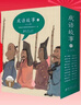 成語(yǔ)故事繪本版第一輯(京東套裝20冊，幫孩子輕松學(xué)成語(yǔ)國風(fēng)繪本幼小銜接，3-6歲親子閱讀，7-8歲自主閱讀)    曬單實(shí)拍圖