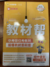 【真便宜】2026版 初中教材幫七八九年級下冊語(yǔ)文數學(xué)英語(yǔ)政治歷史地理生物化學(xué)物理人教版初一二三教材解讀課本全解輔導書(shū)天星 七年級下冊 語(yǔ)文【人教版】 曬單實(shí)拍圖