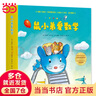 當當正版 鼠小弟愛(ài)數學(xué)合集：從啟蒙到進(jìn)階（全20冊）數學(xué)知識+趣味故事+互動(dòng)游戲巧妙結合 涵蓋20個(gè)從入園到小學(xué)需要掌握的數學(xué)概念 鼠小弟愛(ài)數學(xué)2-4歲（全10冊） 曬單實(shí)拍圖