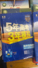 曲一線(xiàn) 高一下高中化學(xué) 必修第二冊 魯科版 新教材 2026高中同步五年高考三年模擬五三 曬單實(shí)拍圖