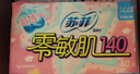 蘇菲裸感S貴族棉零敏肌加長(cháng)夜用衛生巾（14cm+29cm）100片純棉自營(yíng) 曬單實(shí)拍圖