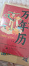 繪圖全本玉匣記+跨世紀萬(wàn)年歷正版書(shū)籍 繪圖原文 全本圖解 玉匣記 曬單實(shí)拍圖