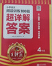 【當日發(fā)】2026王朝霞閱讀訓練100篇超詳解小學(xué)語(yǔ)文閱讀訓練數學(xué)思維訓練英語(yǔ)閱讀訓練一二三四五六年級答案超詳含解視頻講解閱讀理解專(zhuān)項訓練小升初閱讀答題解題技巧小學(xué)畢業(yè)升學(xué) 【四年級】語(yǔ)文閱讀訓練 曬單實(shí)拍圖