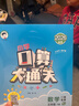 2026春季53小學(xué)口算大通關(guān) 數學(xué) 五年級下冊 RJ 人教版 含參考答案 曬單實(shí)拍圖