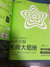 天星教育解題覺(jué)醒高一必修一二2026版數學(xué)物理同步練習冊高一上下冊必修第一二冊高中教輔名師解題名師大招同步解析同步必修12人教版 (必修二)物理 人教版 曬單實(shí)拍圖
