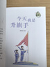 今天我是升旗手/黃蓓佳兒童文學(xué)系列 小學(xué)5-6年級閱讀拓展書(shū)目 暑假作業(yè) 一升二暑假銜接 小升初暑假銜接  曬單實(shí)拍圖